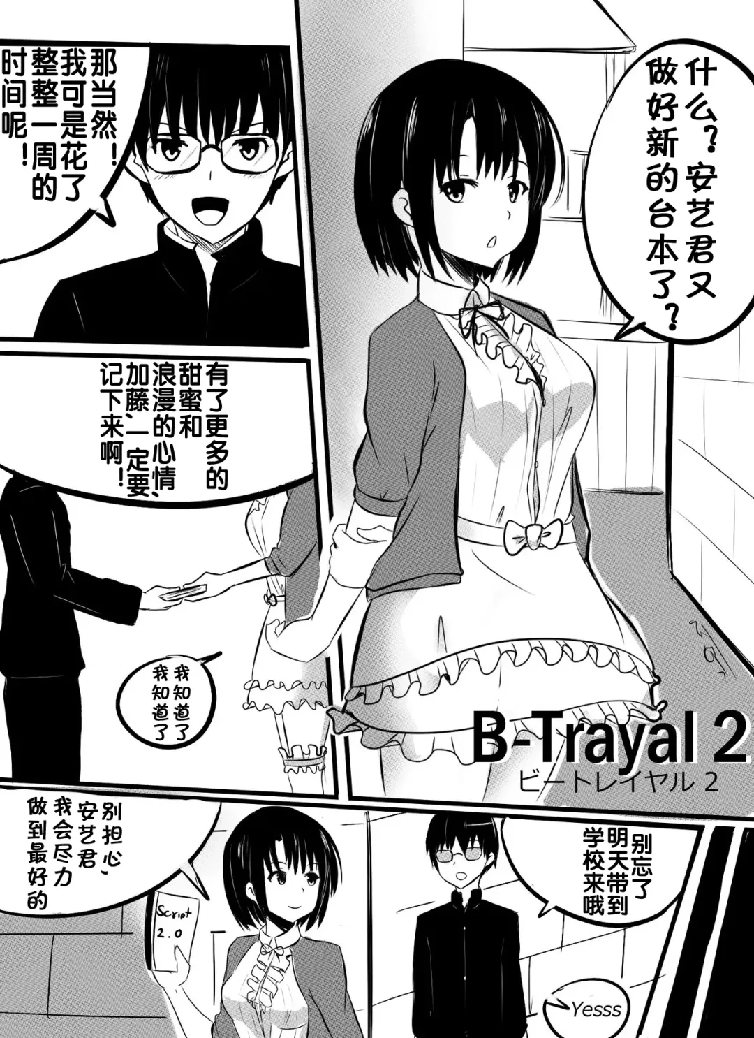 [Merkonig] B-Trayal 2 Fhentai - Page 2