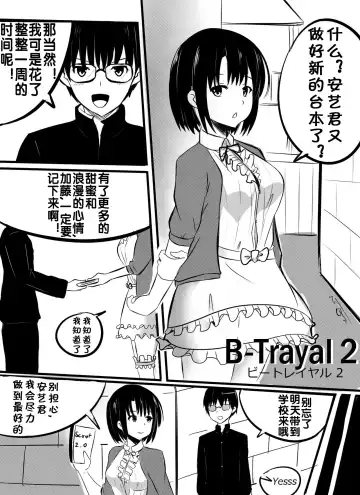 [Merkonig] B-Trayal 2 Fhentai.net - Page 2