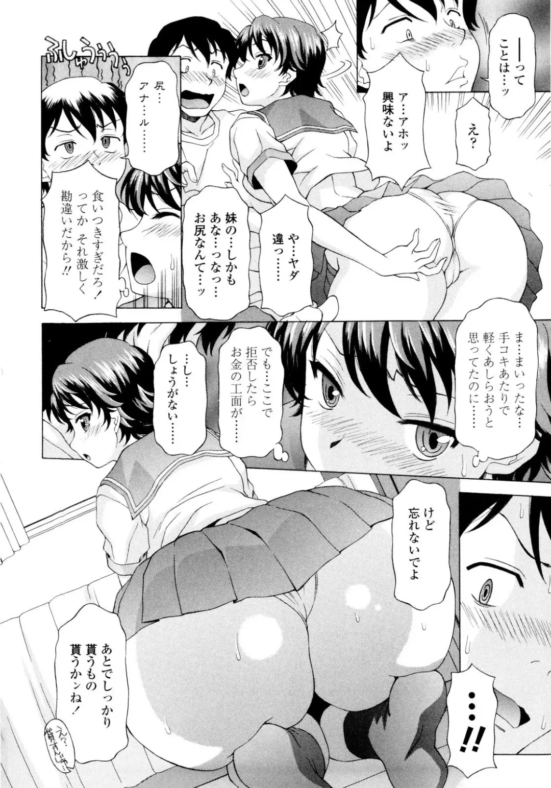 [Kagura Yutakamaru] Ane-Idiri Fhentai - Page 153