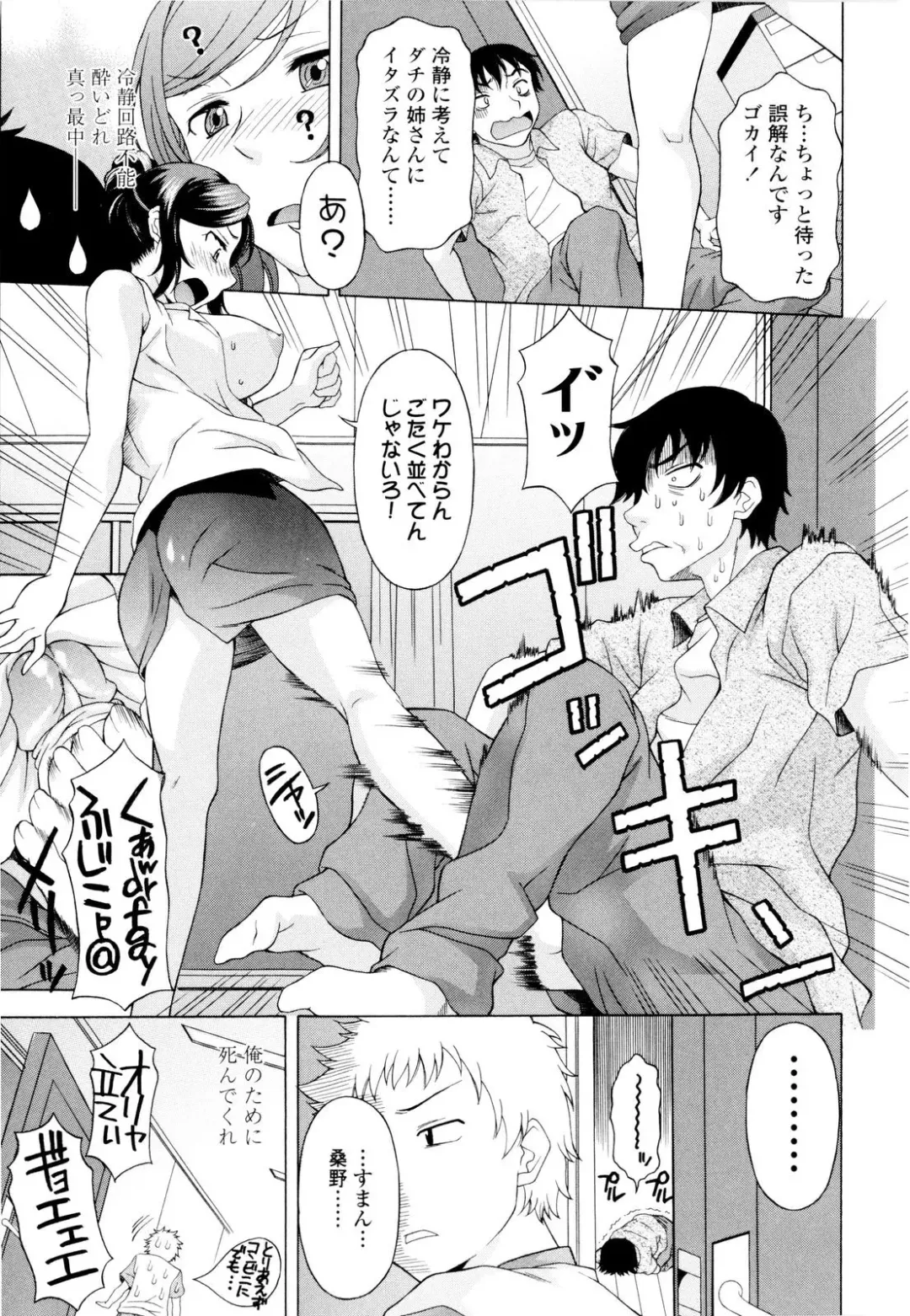 [Kagura Yutakamaru] Ane-Idiri Fhentai - Page 18