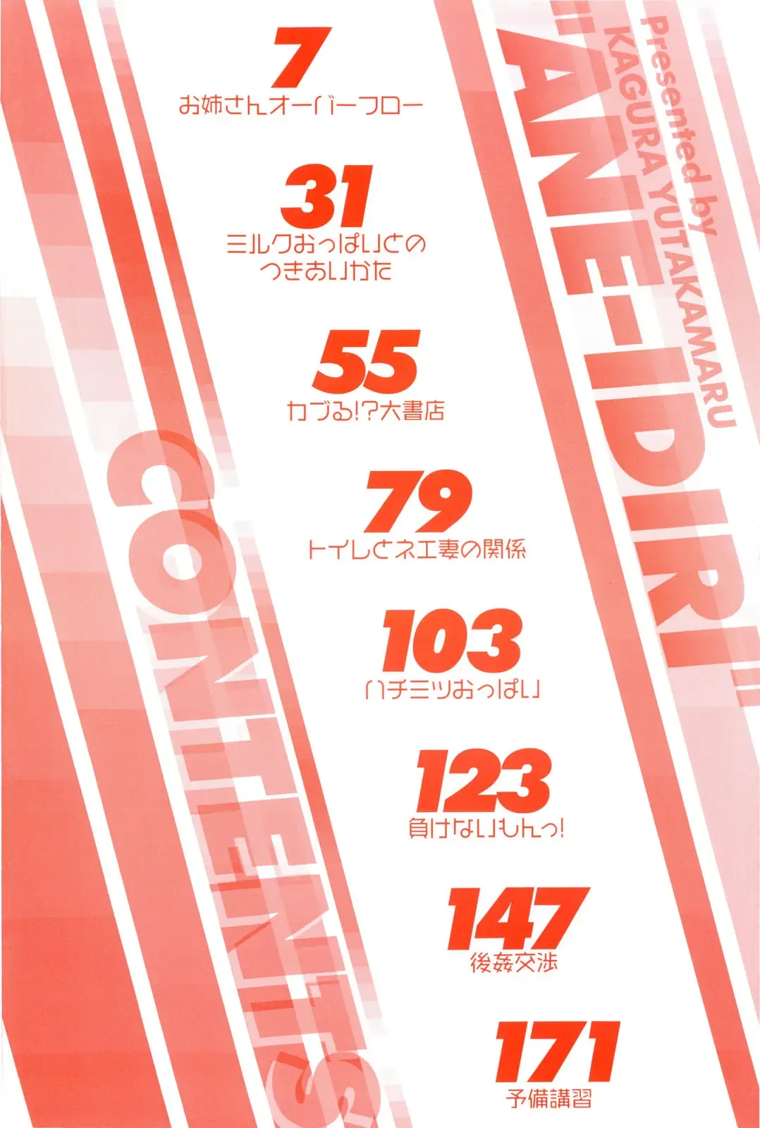 [Kagura Yutakamaru] Ane-Idiri Fhentai - Page 7