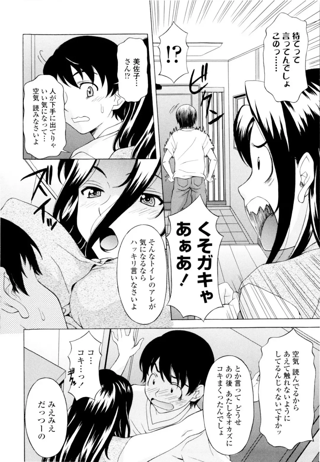 [Kagura Yutakamaru] Ane-Idiri Fhentai - Page 87