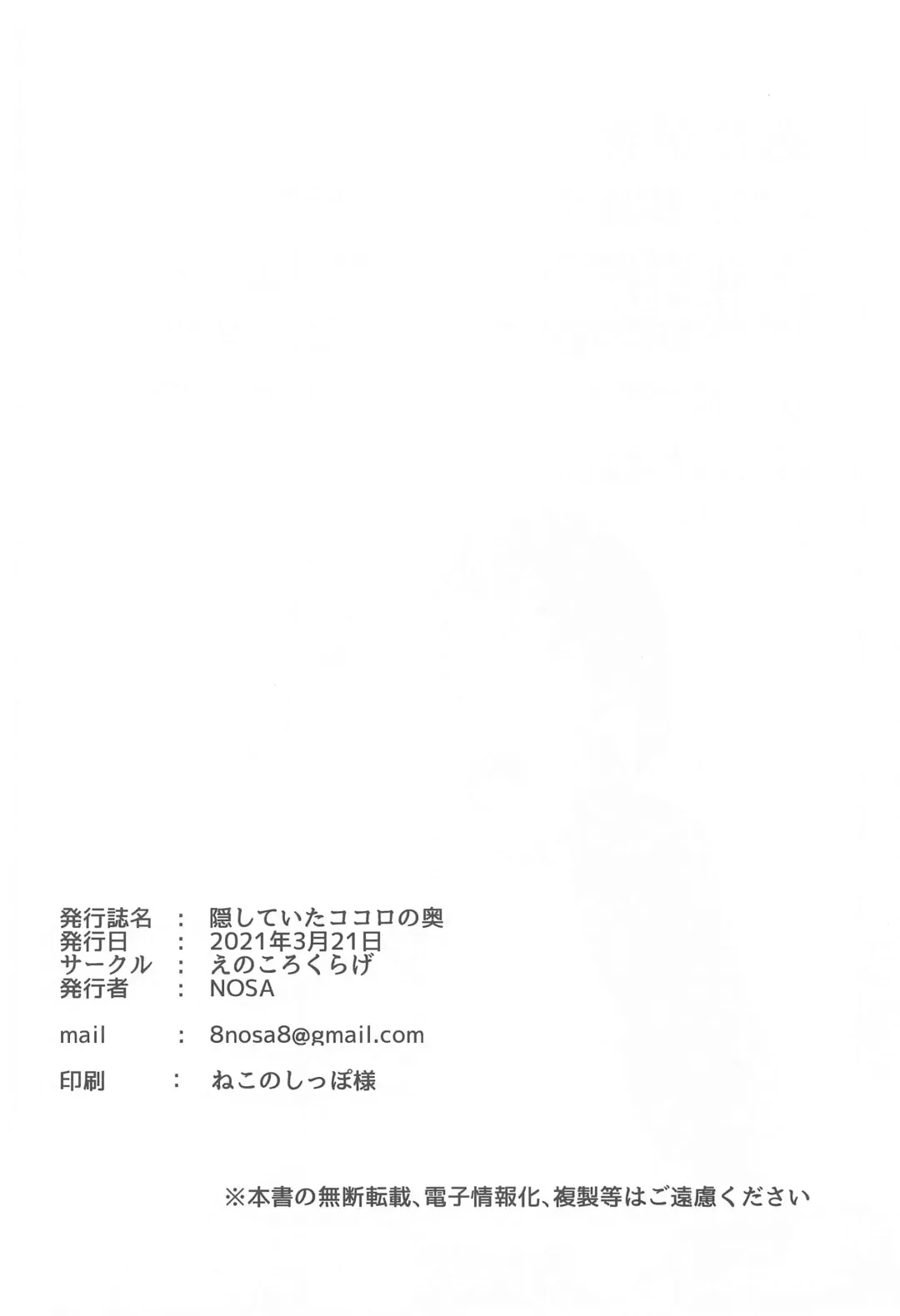 [Nosa] Kakushiteita Kokoro no Oku Fhentai - Page 16