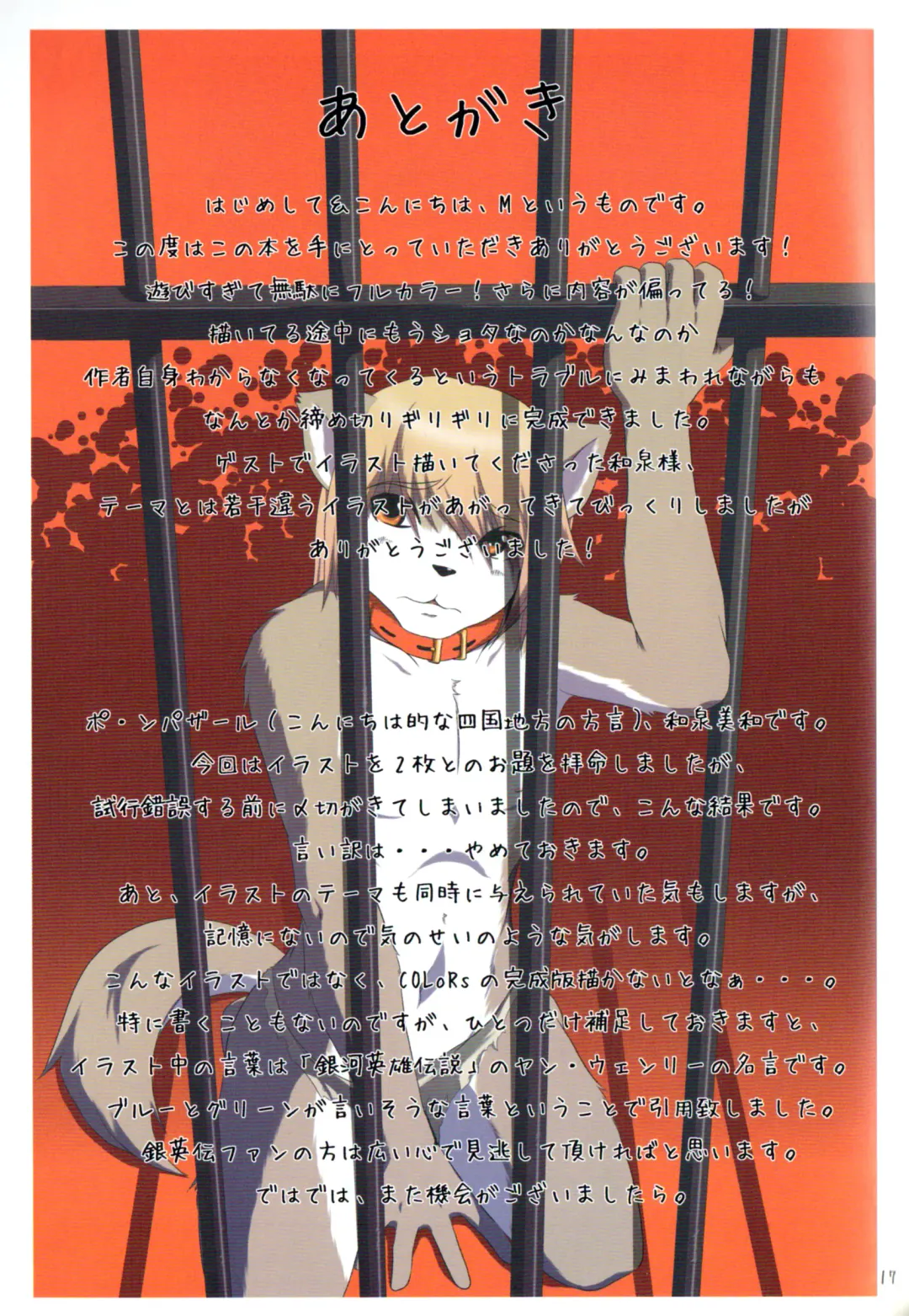 [Izumi Yoshikazu - Miga] DOG PLAY (decensored) Fhentai - Page 16