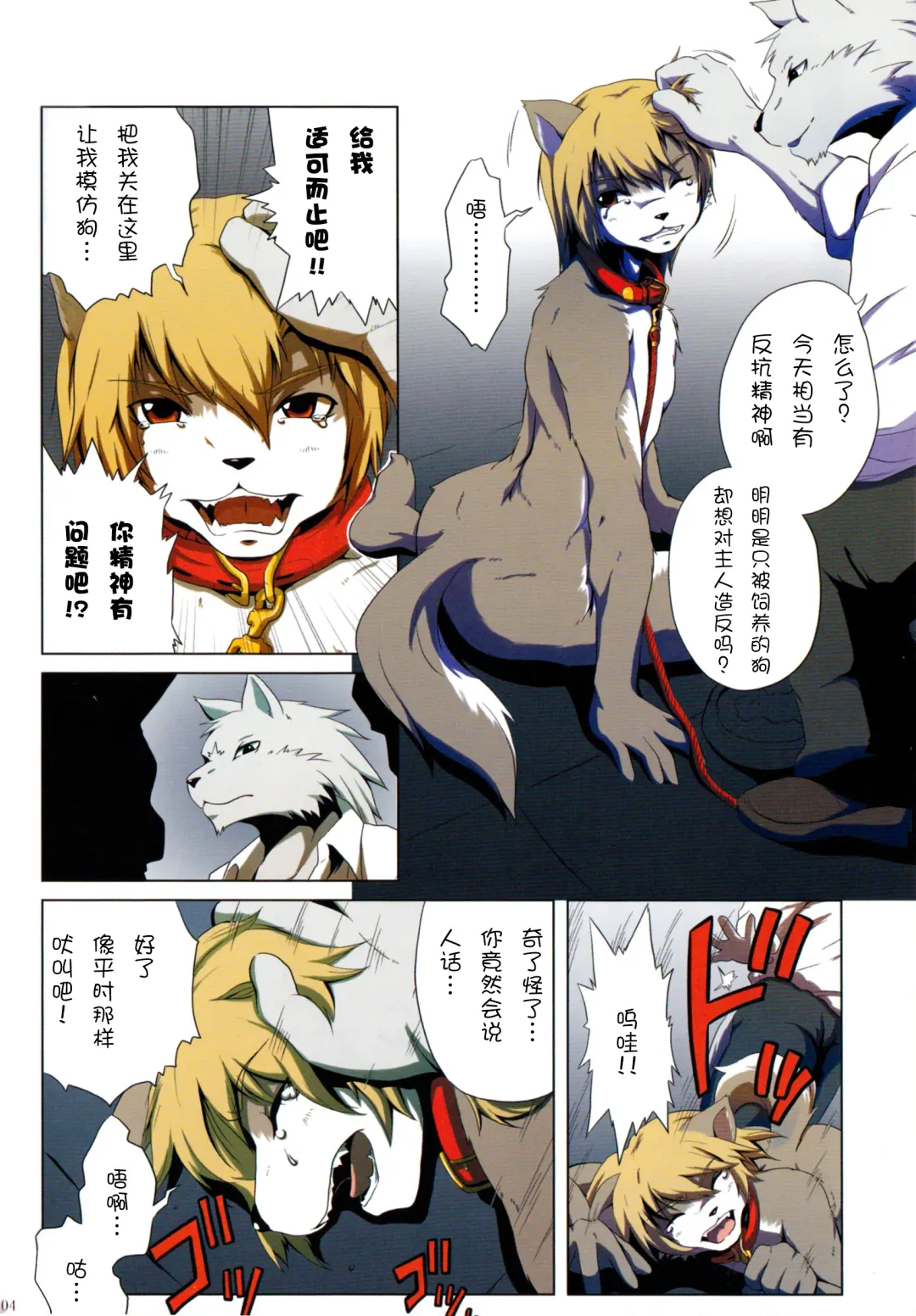 [Izumi Yoshikazu - Miga] DOG PLAY (decensored) Fhentai - Page 3