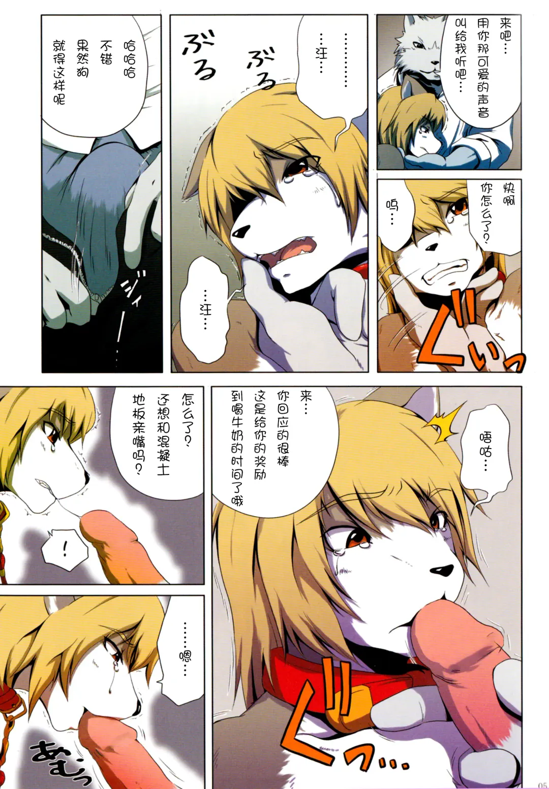 [Izumi Yoshikazu - Miga] DOG PLAY (decensored) Fhentai - Page 4