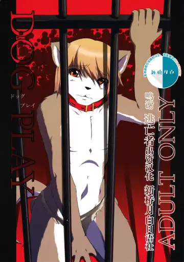 Read [Izumi Yoshikazu - Miga] DOG PLAY (decensored) - Fhentai
