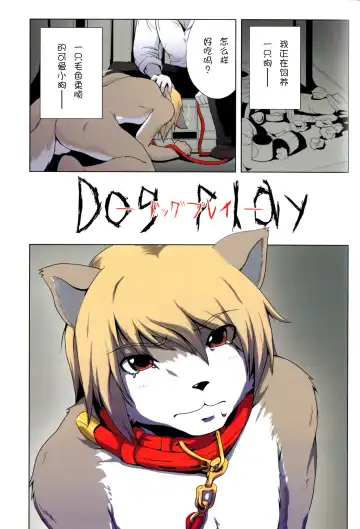 [Izumi Yoshikazu - Miga] DOG PLAY (decensored) Fhentai - Page 2