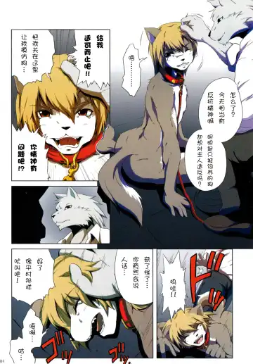 [Izumi Yoshikazu - Miga] DOG PLAY (decensored) Fhentai - Page 3