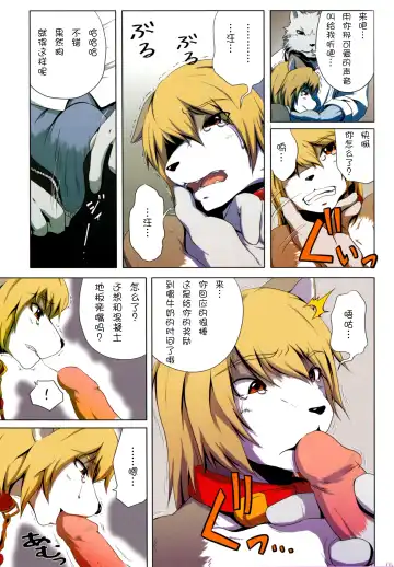 [Izumi Yoshikazu - Miga] DOG PLAY (decensored) Fhentai - Page 4