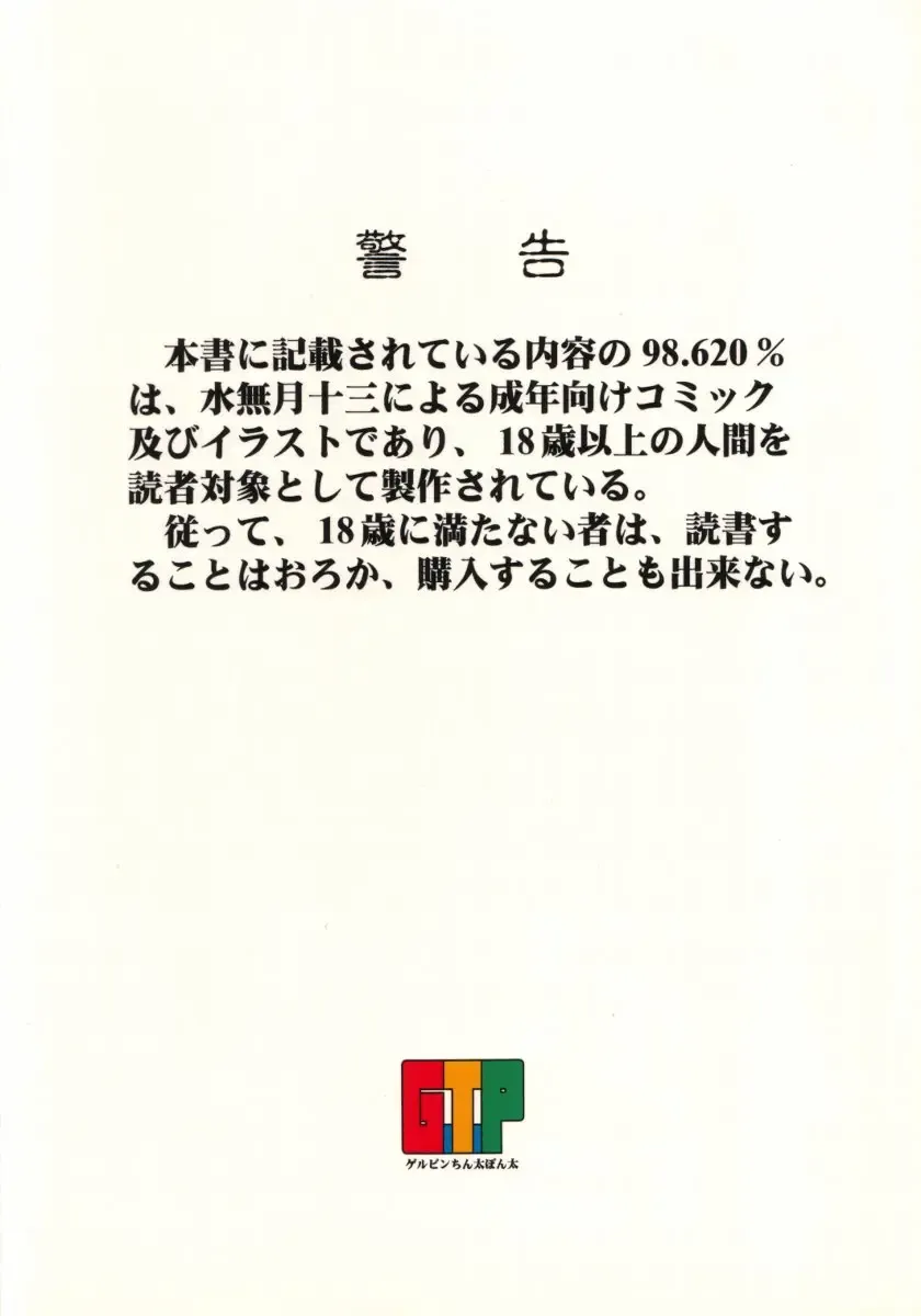 [Minazuki Juuzou] Tron-chan Kiki Ippatsu!!! Fhentai - Page 26