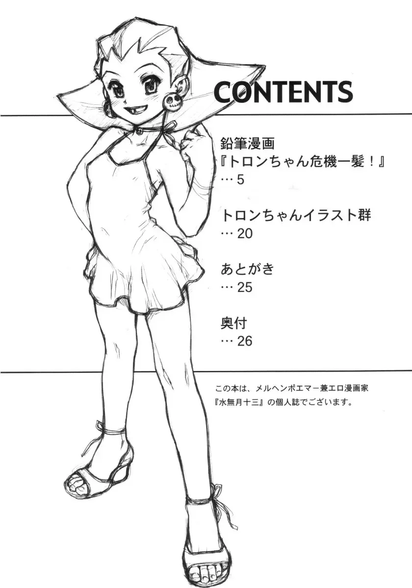 [Minazuki Juuzou] Tron-chan Kiki Ippatsu!!! Fhentai - Page 3