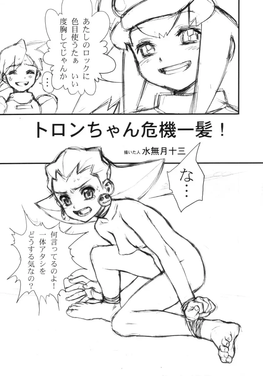 [Minazuki Juuzou] Tron-chan Kiki Ippatsu!!! Fhentai - Page 4