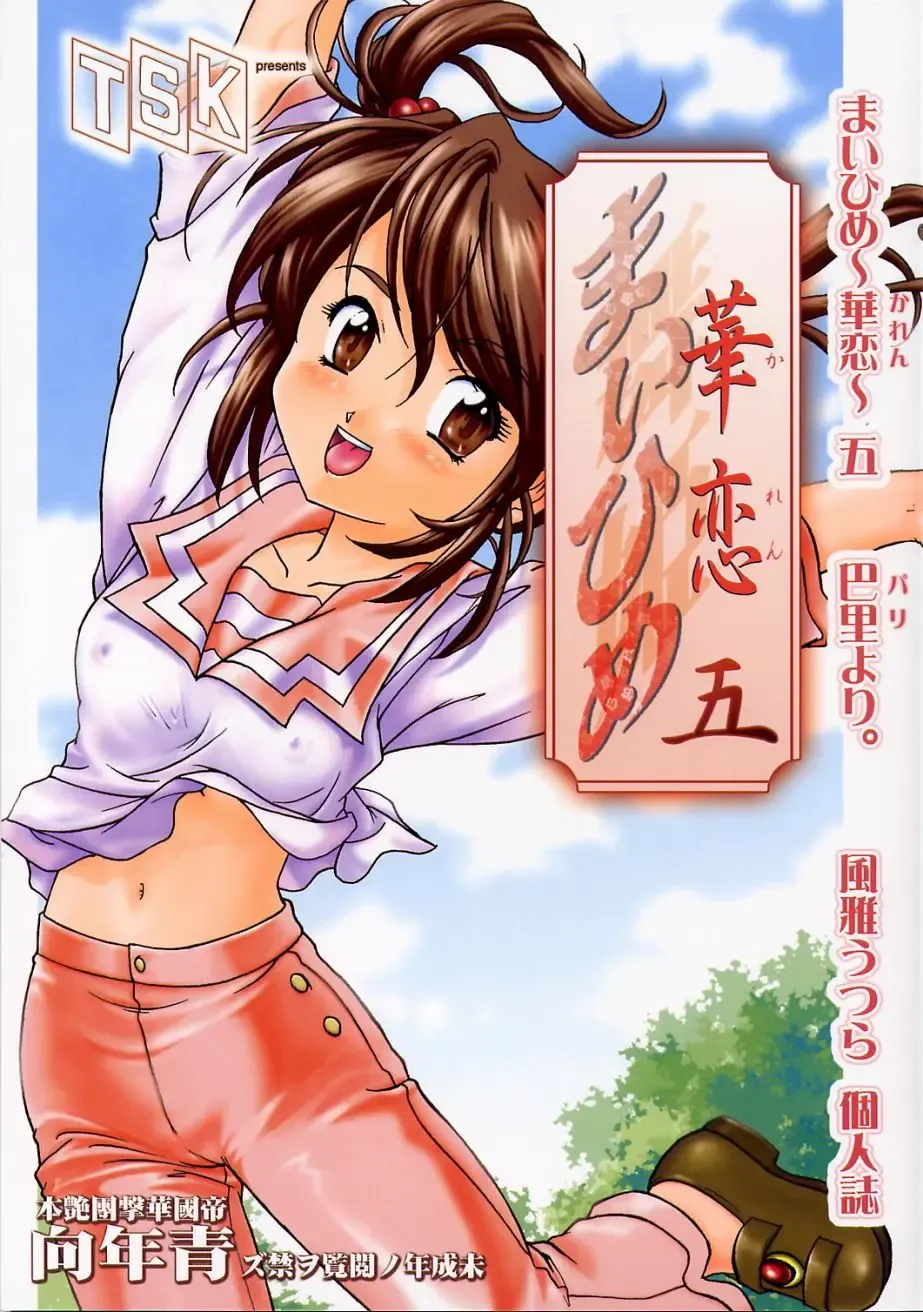 Read [Fuuga Utsura] Maihime ~Karen~ 5 Pari yori. - Fhentai.net