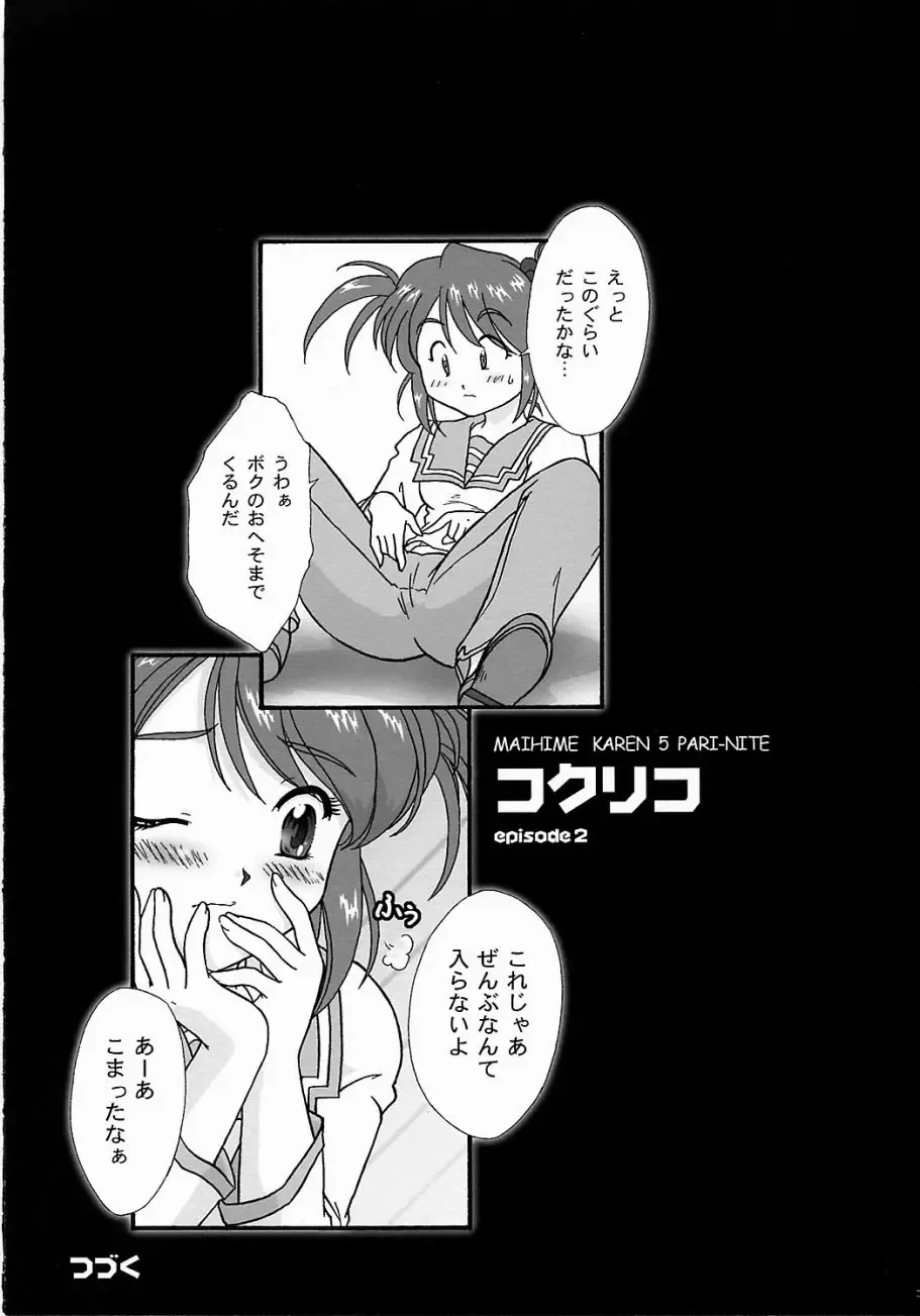 [Fuuga Utsura] Maihime ~Karen~ 5 Pari yori. Fhentai.net - Page 22