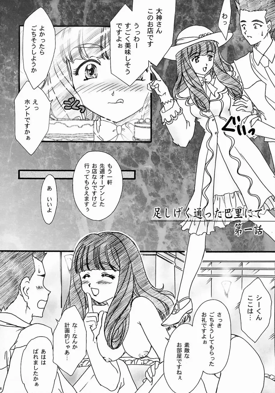 [Fuuga Utsura] Maihime ~Karen~ 5 Pari yori. Fhentai.net - Page 27