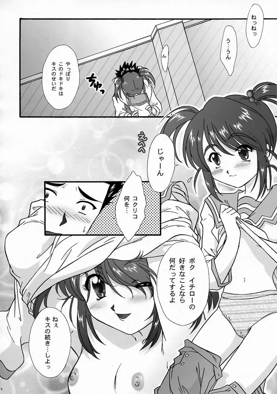 [Fuuga Utsura] Maihime ~Karen~ 5 Pari yori. Fhentai.net - Page 7