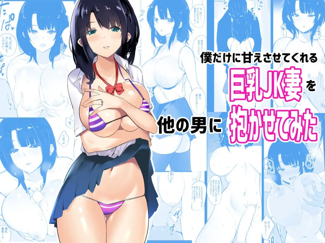 Read [Akire] Boku dake ni Amaesasete Kureru Kyonyuu JK Tsuma o Hoka no Otoko ni Dakasete Mita - Fhentai.net