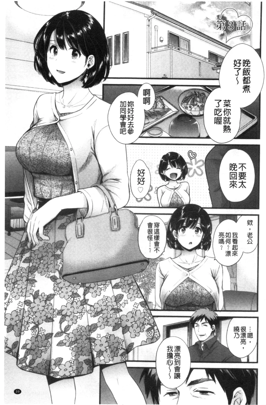 [Pon Takahanada] Shujin ni wa Naisho Fhentai.net - Page 40