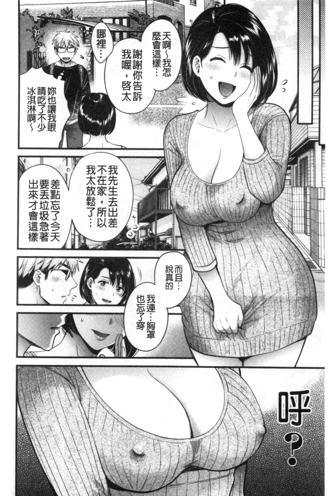 [Pon Takahanada] Shujin ni wa Naisho Fhentai.net - Page 81