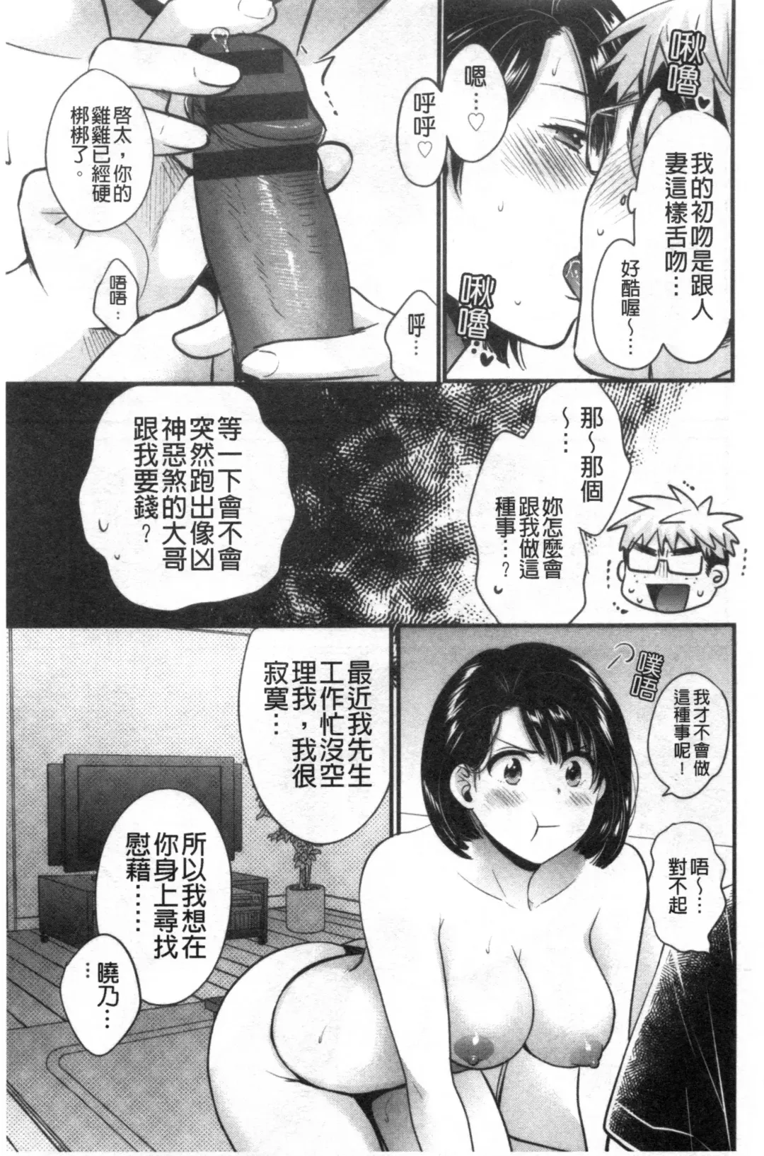 [Pon Takahanada] Shujin ni wa Naisho Fhentai.net - Page 86