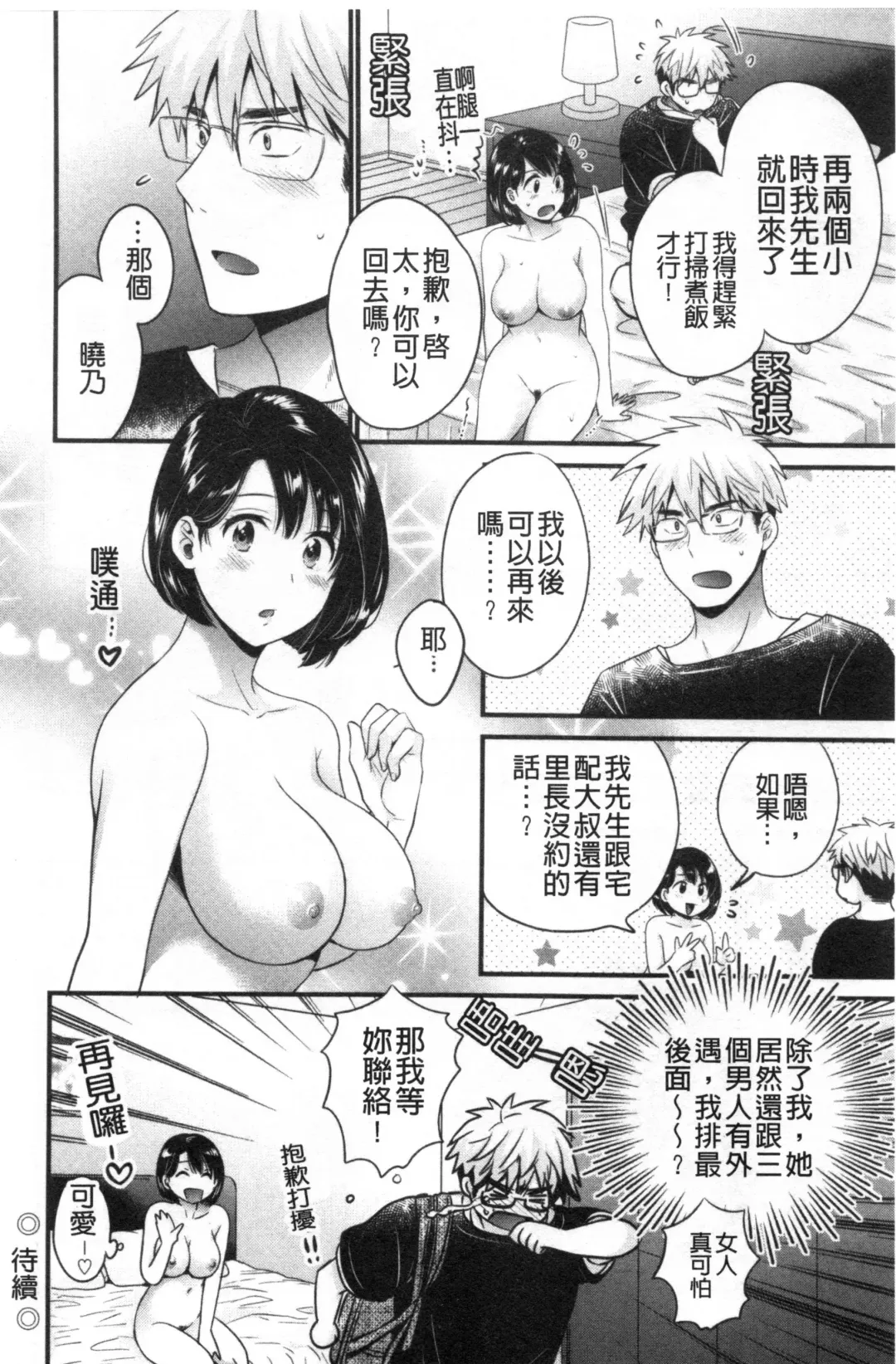 [Pon Takahanada] Shujin ni wa Naisho Fhentai.net - Page 95