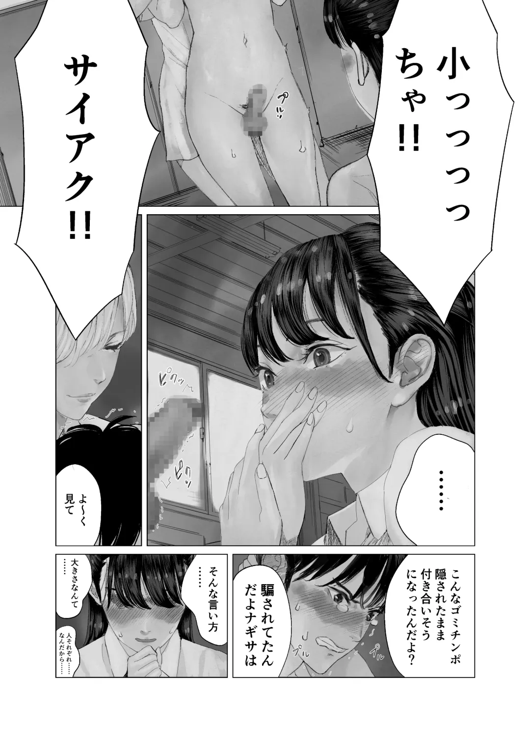 [Shida] Daisuki na Musume ga Futanari Bitch ni Netorareru! Fhentai - Page 12