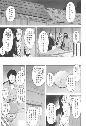 [Techi] Moriya no Miko no Ura Houshi Fhentai - Page 2