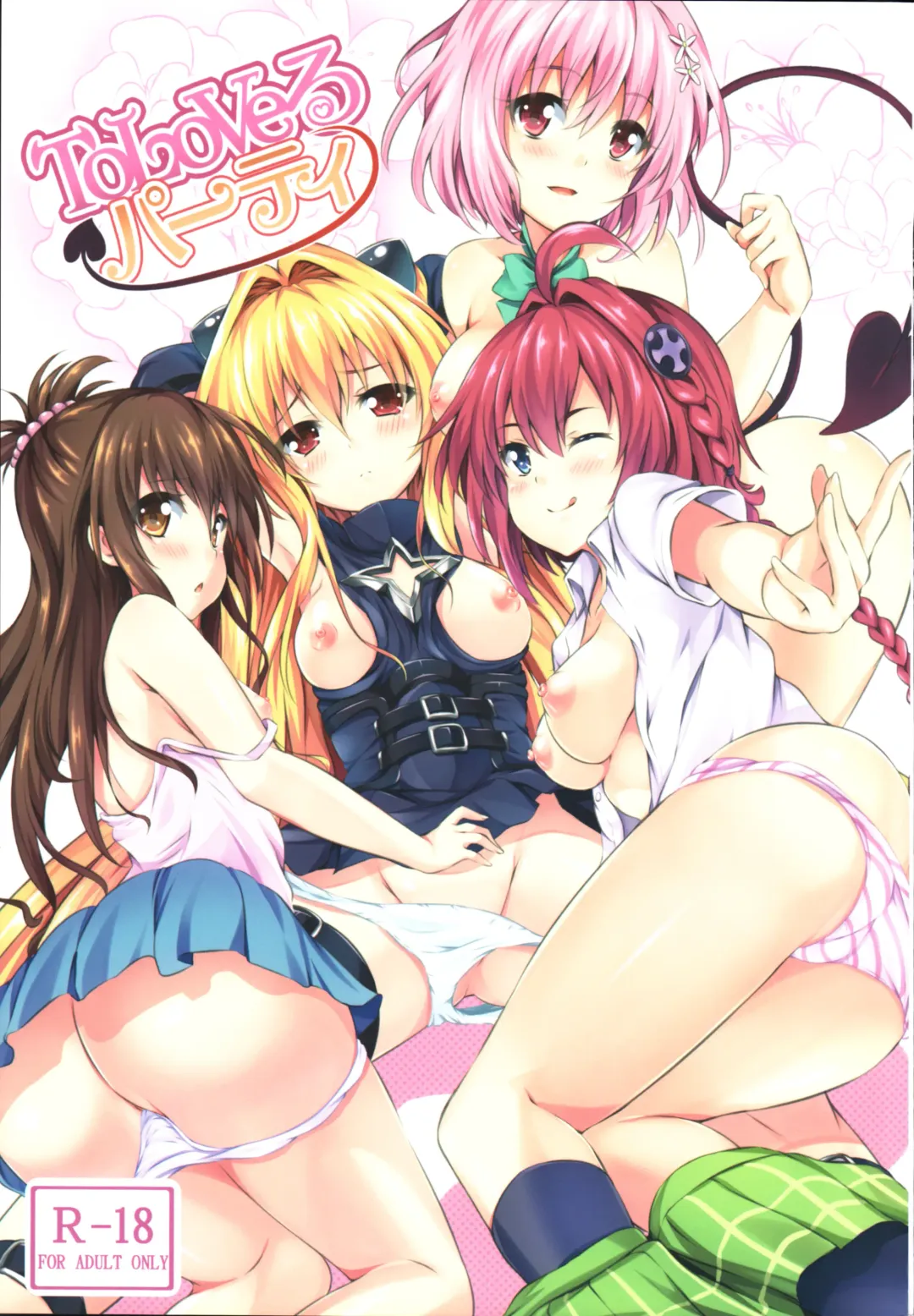 Read [Soramoti] To LoVe-Ru Party (decensored) - Fhentai.net