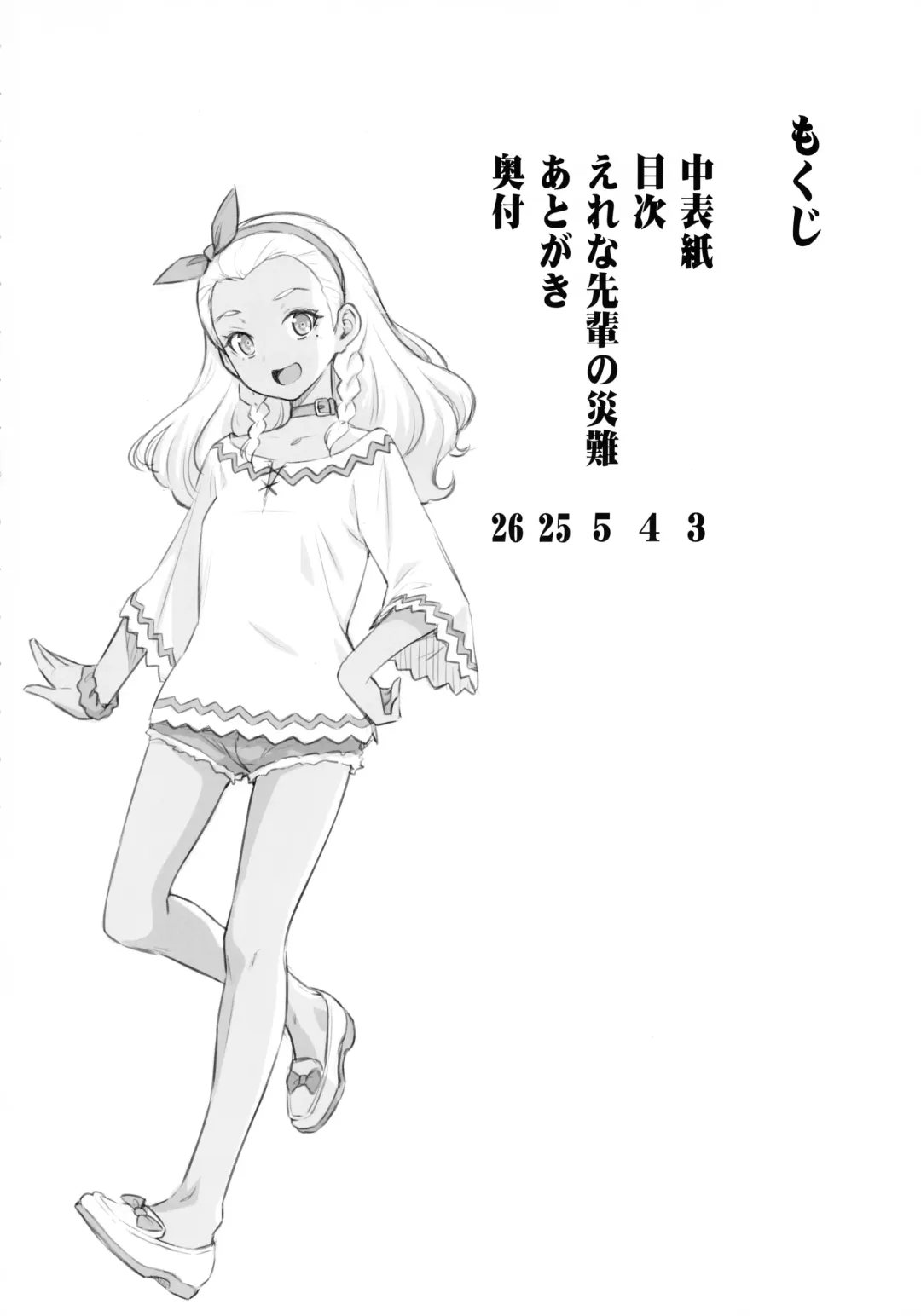 [Kazuma Muramasa] Elena Senpai no Sainan Fhentai - Page 3