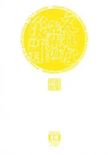 [Kazuma Muramasa] Elena Senpai no Sainan Fhentai - Page 26