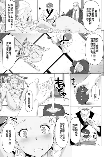 [Kazuma Muramasa] Elena Senpai no Sainan Fhentai - Page 8