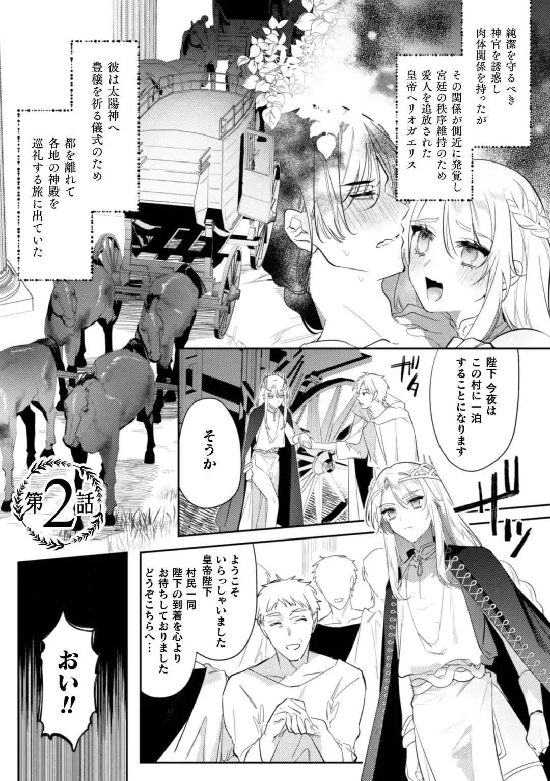 [Hagiyoshi] Intou Kyuuteishi ~Intei to Yobareta Bishounen~ Ch. 2 Fhentai - Page 2