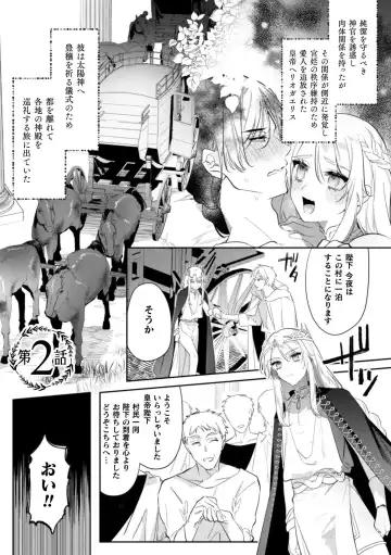 [Hagiyoshi] Intou Kyuuteishi ~Intei to Yobareta Bishounen~ Ch. 2 Fhentai - Page 2