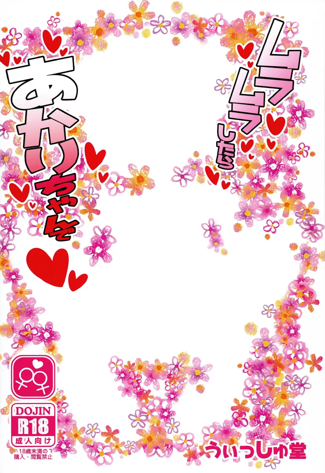 [Nantomo Anison] Muramura shitara Akari-chan de Fhentai - Page 22