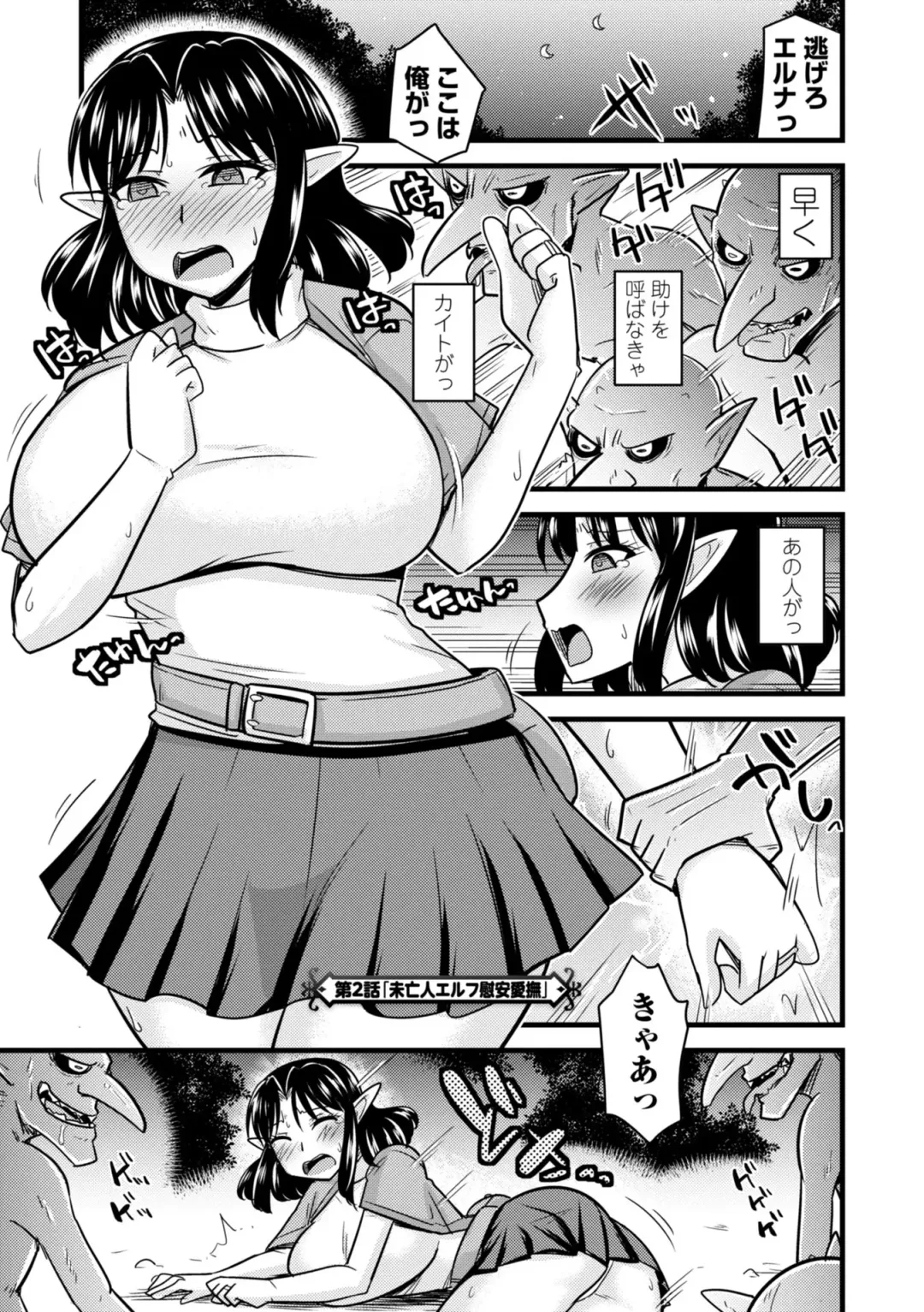 [Kamiya Ogawa] Bakunyuu Elf to Isekai Seikatsu - Big Breasts ELF in Different World Sexual Activity Fhentai - Page 25