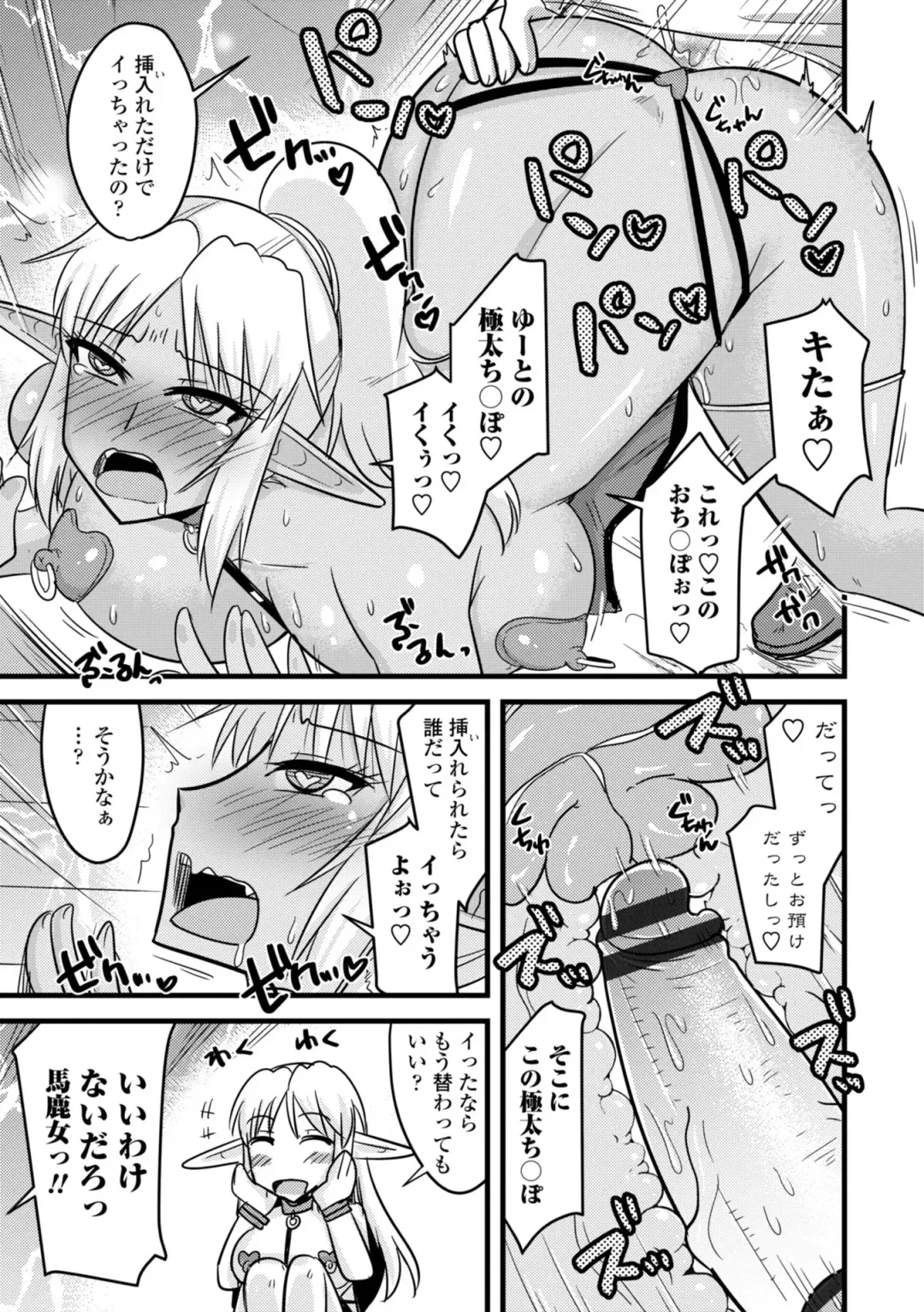 [Kamiya Ogawa] Bakunyuu Elf to Isekai Seikatsu - Big Breasts ELF in Different World Sexual Activity Fhentai - Page 95