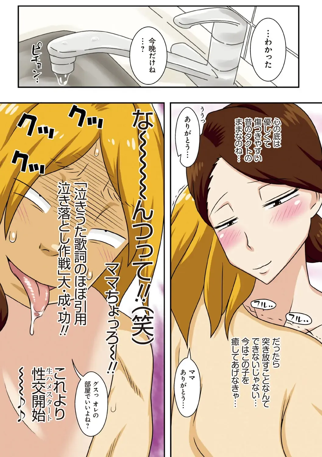 [Dt Hone] Toiu wake de, Kaa-san-tachi to Yattemita - That's why I fucked moms. Fhentai.net - Page 158