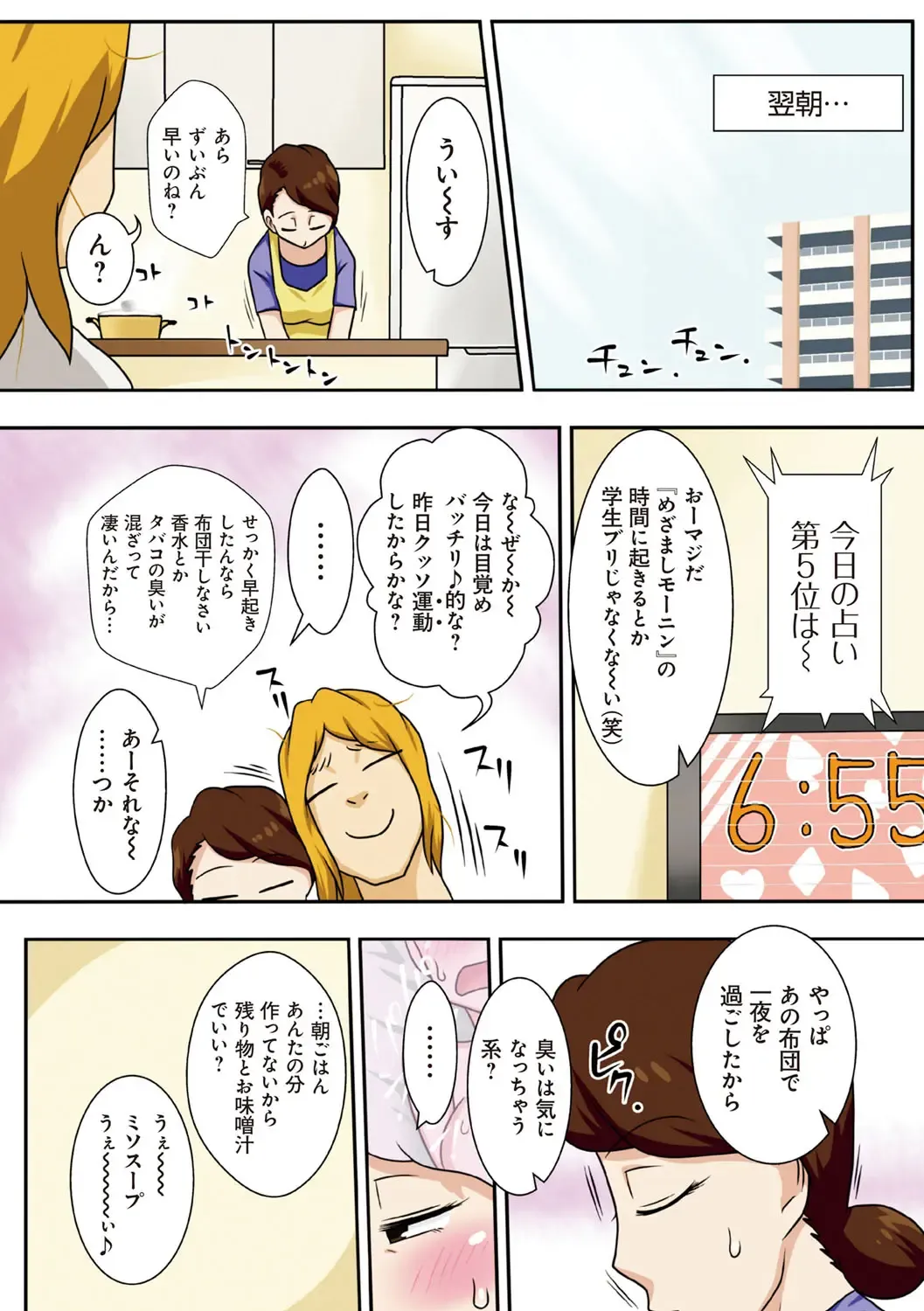 [Dt Hone] Toiu wake de, Kaa-san-tachi to Yattemita - That's why I fucked moms. Fhentai.net - Page 171