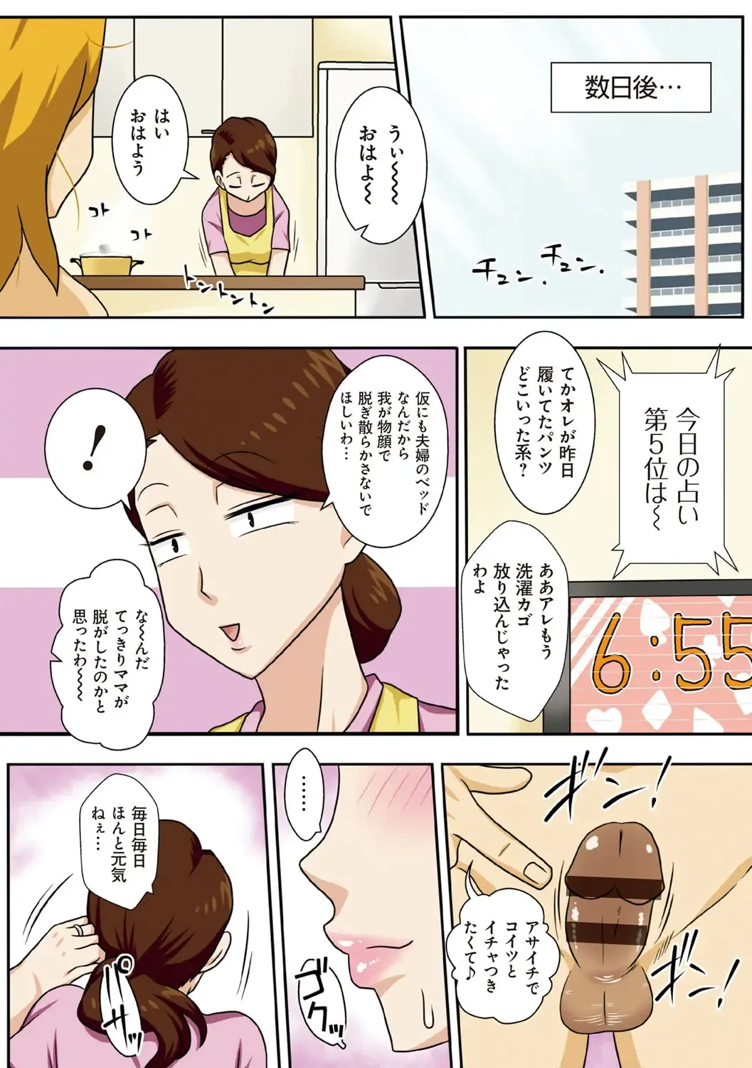 [Dt Hone] Toiu wake de, Kaa-san-tachi to Yattemita - That's why I fucked moms. Fhentai.net - Page 181