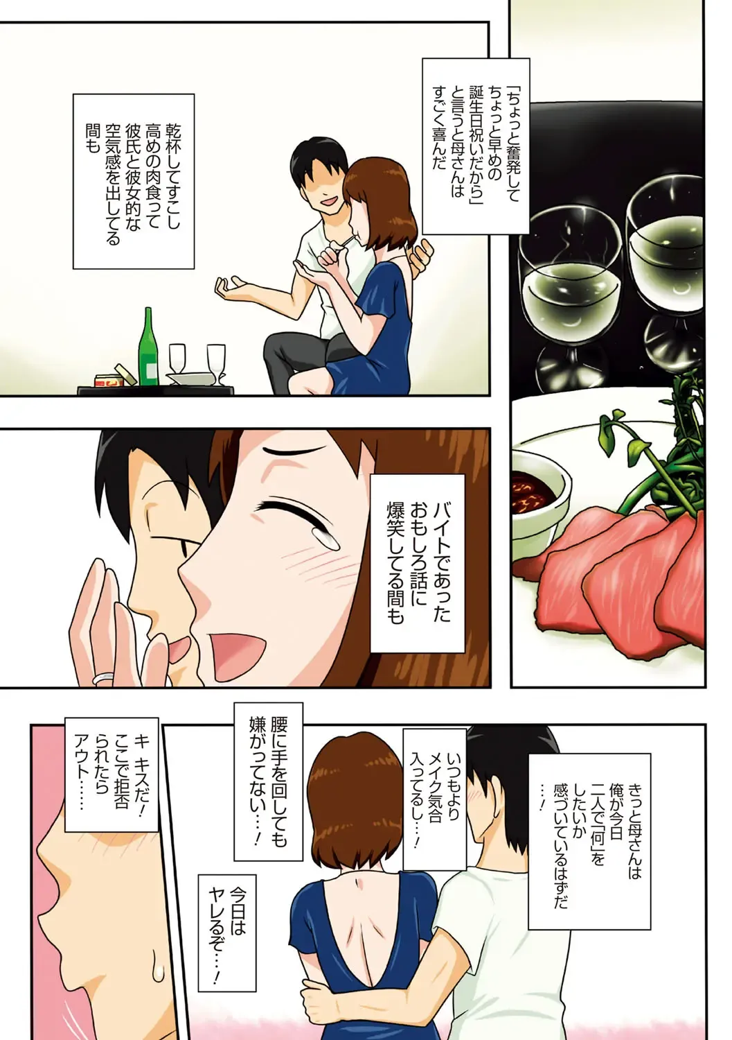 [Dt Hone] Toiu wake de, Kaa-san-tachi to Yattemita - That's why I fucked moms. Fhentai.net - Page 26