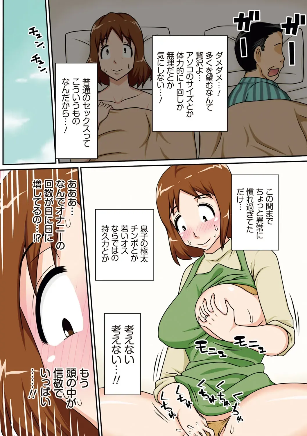 [Dt Hone] Toiu wake de, Kaa-san-tachi to Yattemita - That's why I fucked moms. Fhentai.net - Page 69