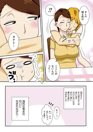 [Dt Hone] Toiu wake de, Kaa-san-tachi to Yattemita - That's why I fucked moms. Fhentai.net - Page 141