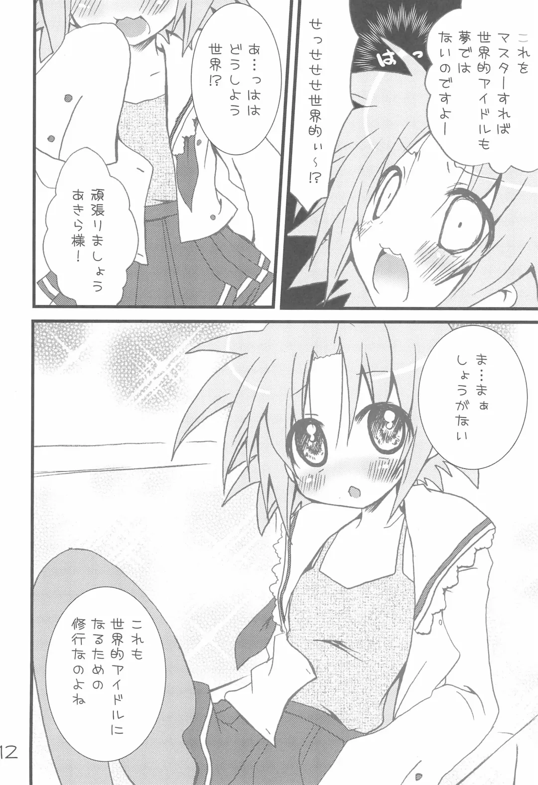 [Mutsuki Izumo - Yukian] Kuro Star Fhentai - Page 12