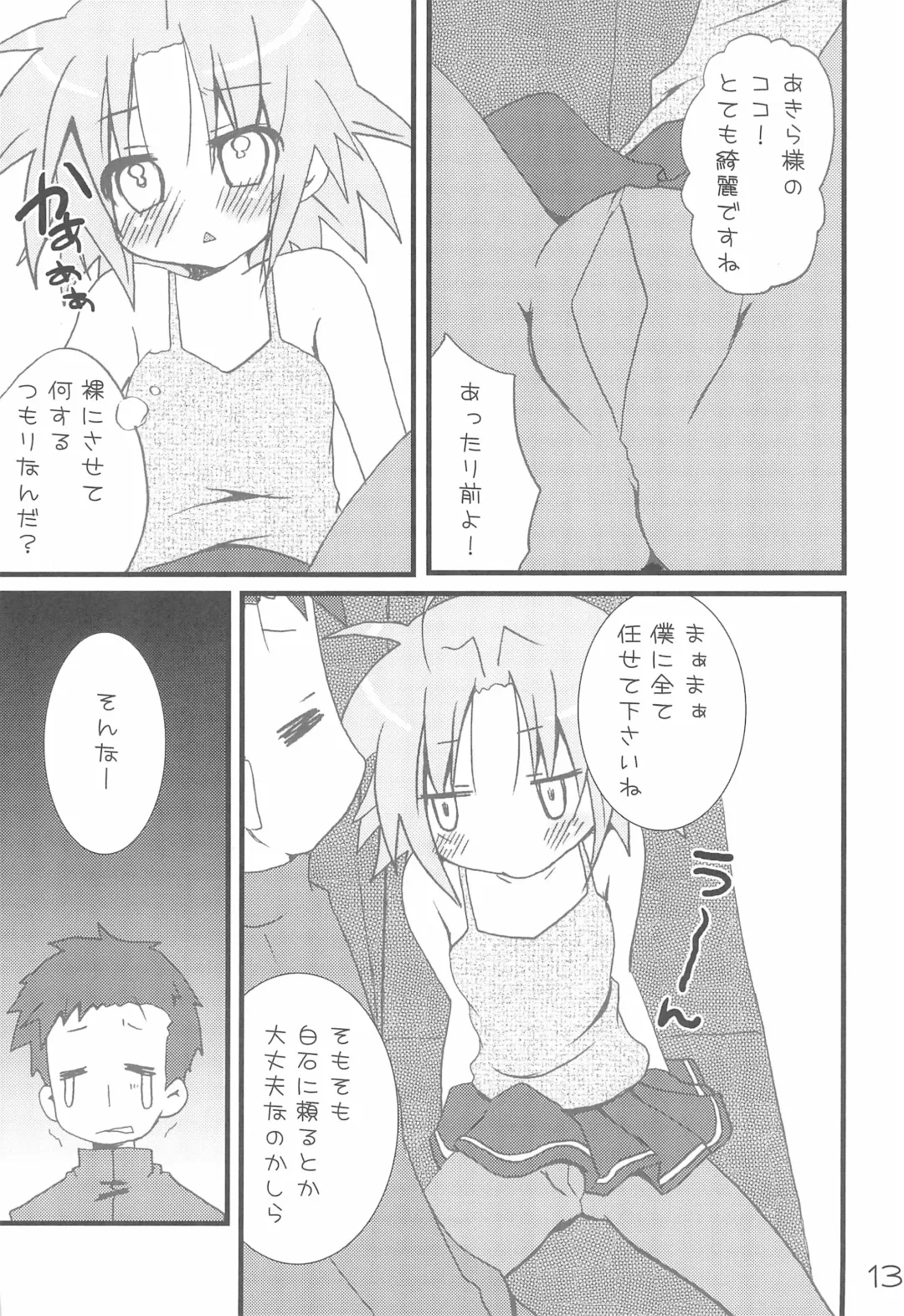 [Mutsuki Izumo - Yukian] Kuro Star Fhentai - Page 13