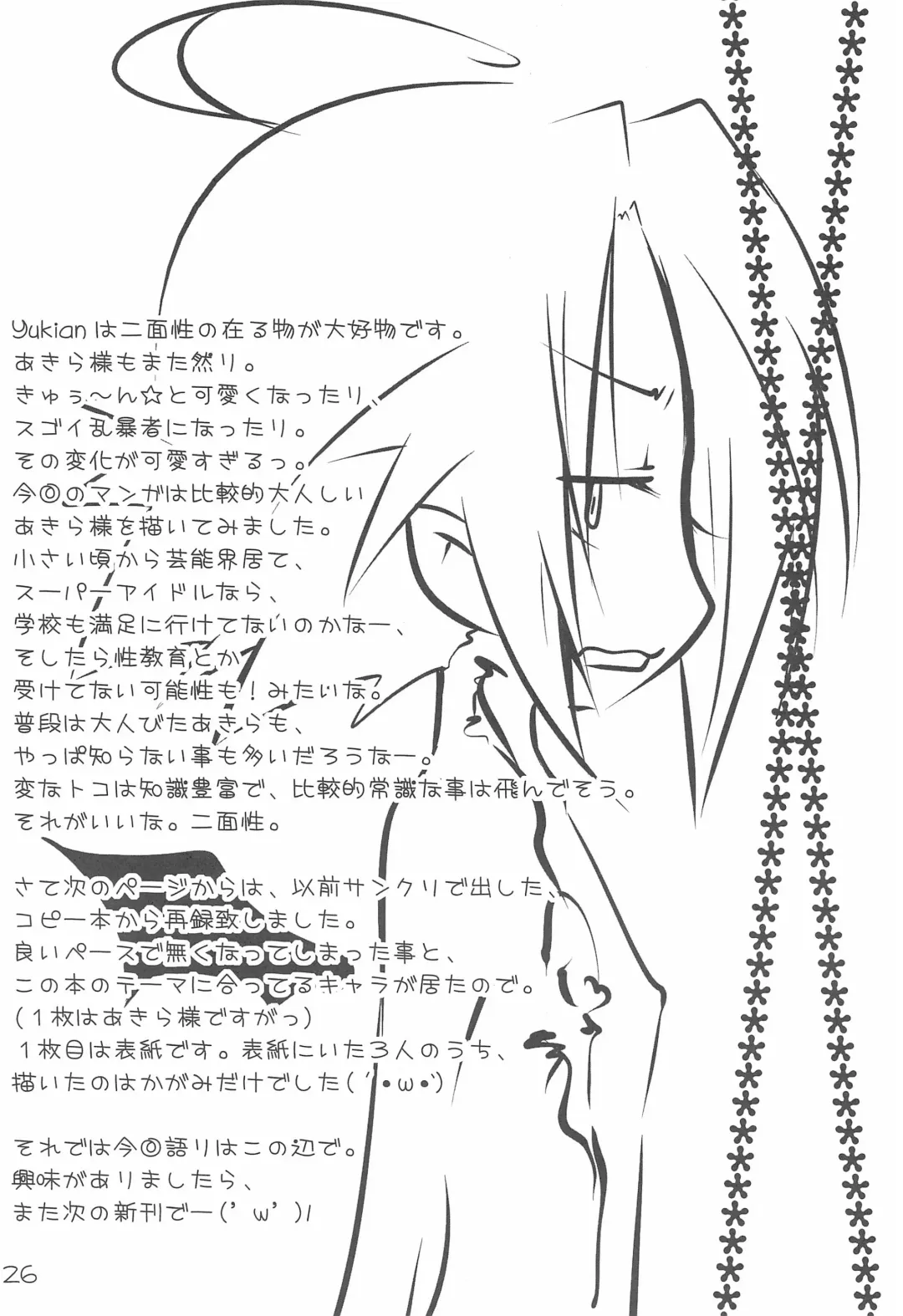 [Mutsuki Izumo - Yukian] Kuro Star Fhentai - Page 26