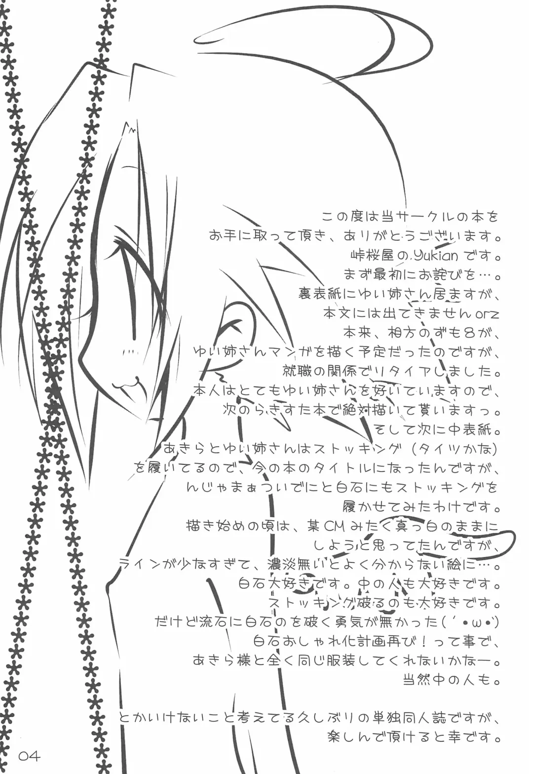 [Mutsuki Izumo - Yukian] Kuro Star Fhentai - Page 4