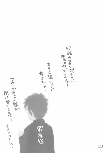 [Mutsuki Izumo - Yukian] Kuro Star Fhentai - Page 23