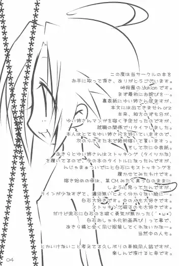 [Mutsuki Izumo - Yukian] Kuro Star Fhentai - Page 4