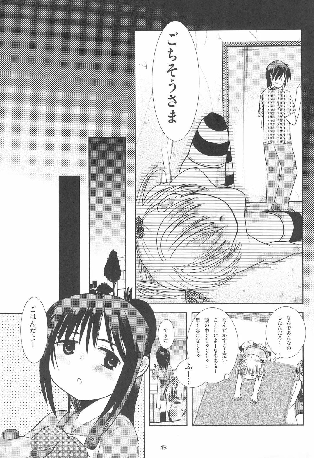 [Kameyoshi Ichiko] MID Fhentai - Page 17